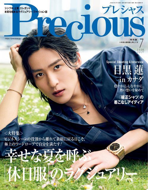 Snow Man目黒蓮、『Precious』でブルガリ纏う 特別版表紙に再登場