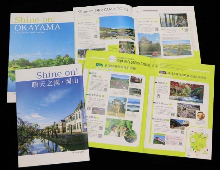 岡山県 外国人向け観光パンフ一新 言語ごとに冊子、モデルプラン