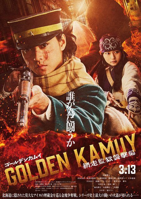 山崎賢人主演『ゴールデンカムイ 網走監獄襲撃編』2026年3月公開決定