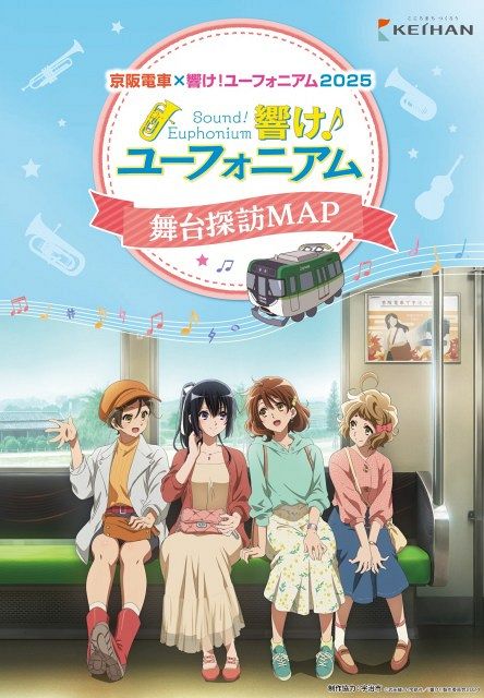 【限定】おうばく駅響けユーフォニアム 京阪電車×響け！ユーフォニアム2025』企画詳細発表…「黄檗駅が