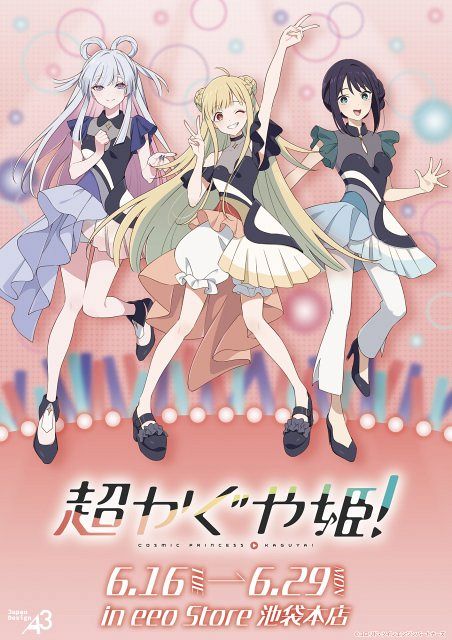超かぐや姫！』新作グッズ登場 エンディングライブ衣装の描き下ろし