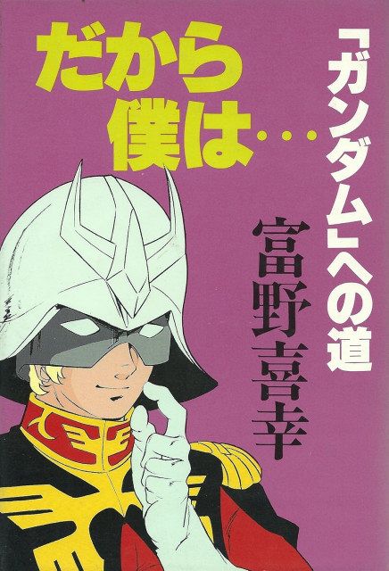 【人気ショップが最安値挑戦！】 ガンダム ジークアクス』粋な演出続き絶賛 最終回タイトル 文学・小説