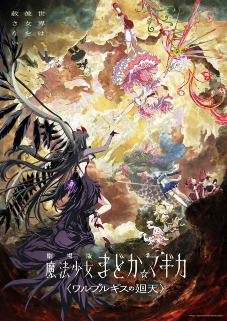まどマギ』13年ぶり新作映画、興収10億円突破 前作「[新編]叛逆の物語