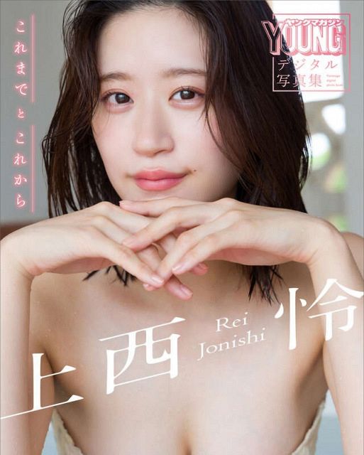 24歳・上西怜、磨き上げられた美ボディ大胆披露：山陽新聞デジタル