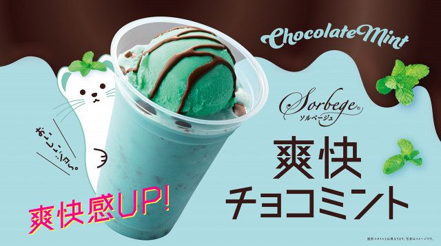 チョコミン党】カフェ・ド・クリエ、チョコミントを“最速解禁” ミント