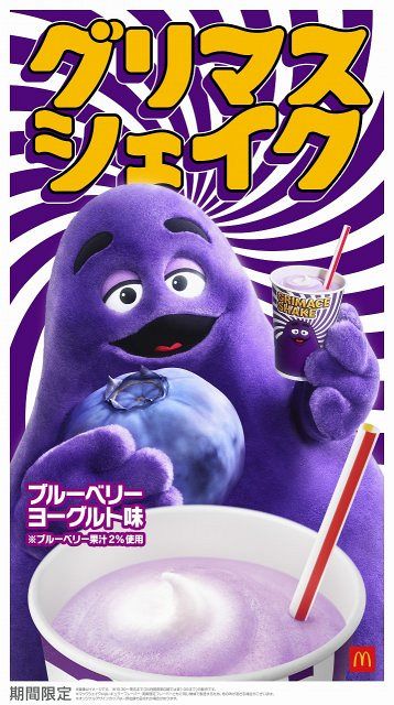 マクドナルド「グリマスシェイク」、4・27より販売 限定グッズ当たる