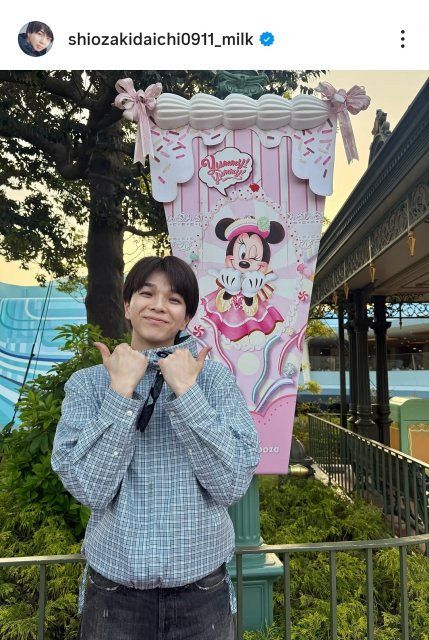 M!LK塩崎太智、ディズニーランドを満喫するほっこり笑顔ショット 同行