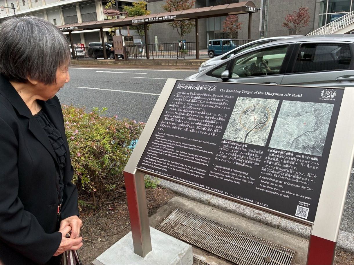 岡山空襲の惨禍伝える看板設置 爆撃中心点の岡山中央郵便局：山陽新聞