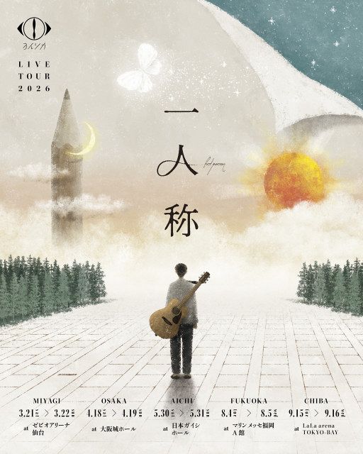 ヨルシカ 二人称 開封済 ポスター ヨルシカがライブツアー『一人称』追加公演発表 7月29日、30日に横浜