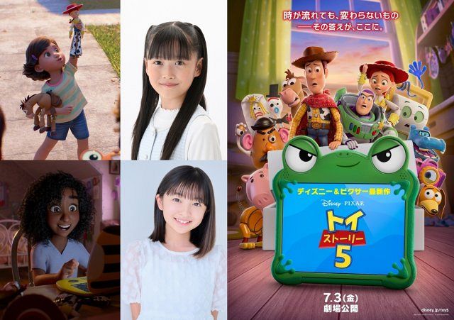トイ・ストーリー5』ボニー役は天野叶愛、ブレイズ役は白山乃愛 戸田