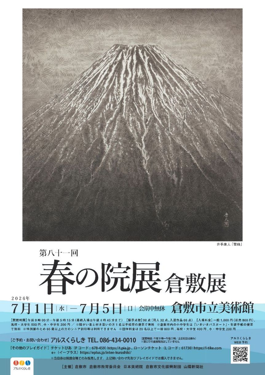 春の院展倉敷展 7月1日開幕 重鎮から新鋭まで秀作98点：山陽新聞