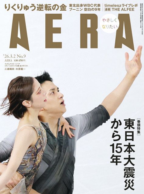 圧巻金メダルの“りくりゅう”ペア、“変更”経て『AERA』表紙に 13枚の