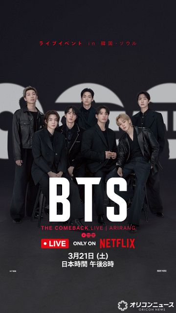 BTS、7人そろってステージへ「心から感謝の気持ちを伝えたい」 約3年5