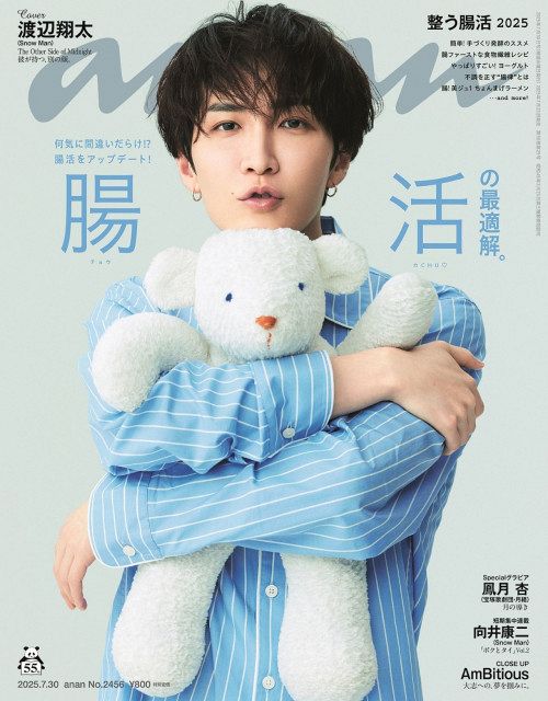 【バラ売り可】SnowMan 渡辺翔太 雑誌 表紙 anan スノーマン バラ売り可】SnowMan 渡辺翔太 雑誌 表紙 anan スノーマン