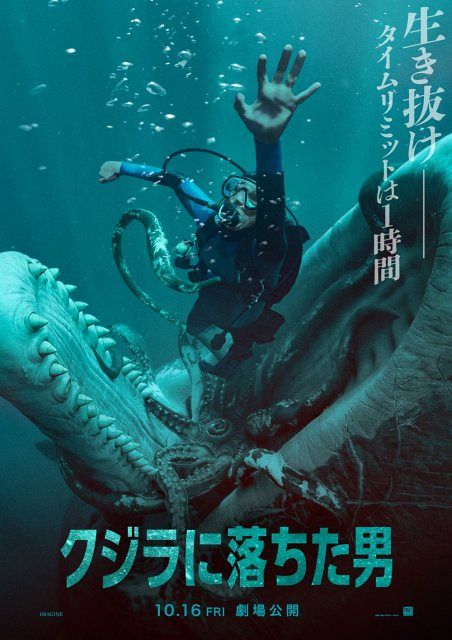 ◻️コム・デ・ギャルソン 　クジラ ブリーチング 特大ポスター 巨大クジラに丸のみ…極限の脱出劇描く『クジラに落ちた男』10・16公開