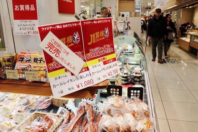 ジ*ジ様 【非売品】ファジアーノ岡山 2024 J1昇格記念協賛会社限定販売　箱 ジ*ジ様 【非売品】ファジアーノ岡山 2024 J1昇格記念協賛会社