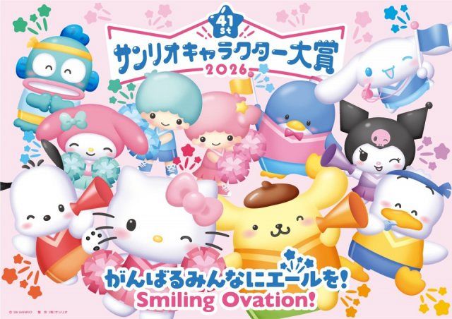 90キャラクターが参加！「2026年サンリオキャラクター大賞」開催決定