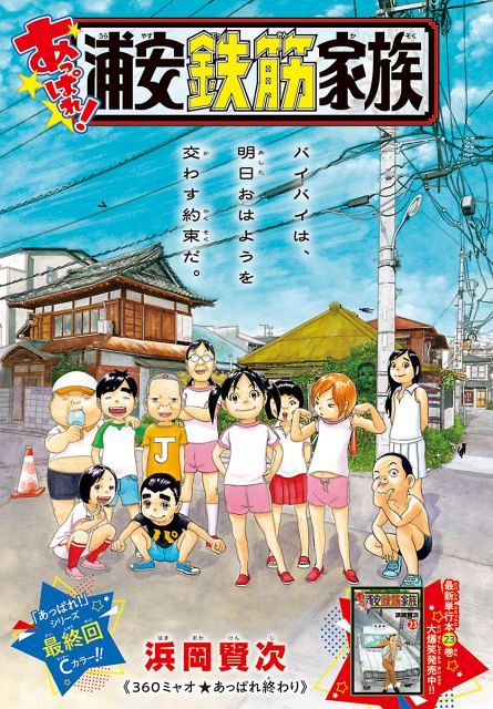 浦安鉄筋家族 2023.11.08 浦安鉄筋家族の 浦安鉄筋くだらね〜展 #お