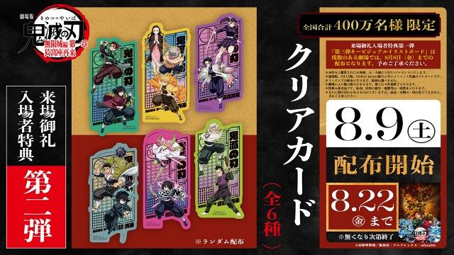 鬼滅の刃 ufotable すき家 特典 オリジナルカード 未開封 鬼滅の刃』新たな入場者特典発表 「クリアカード（全6種）」9日