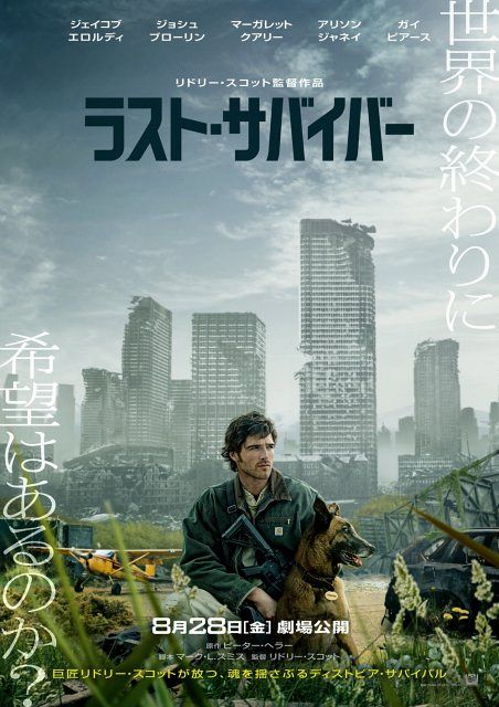リドリー・スコット監督最新作『ラスト・サバイバー』8月公開 終末世界