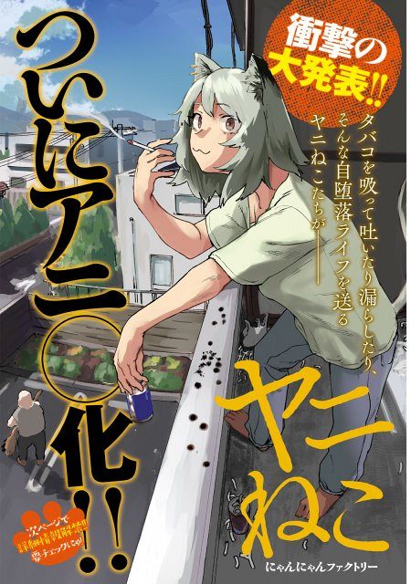 『ヤニねこ』重大発表ページに衝撃!まさかの姿で「大暴れ」:山陽新聞デジタル|さんデジ