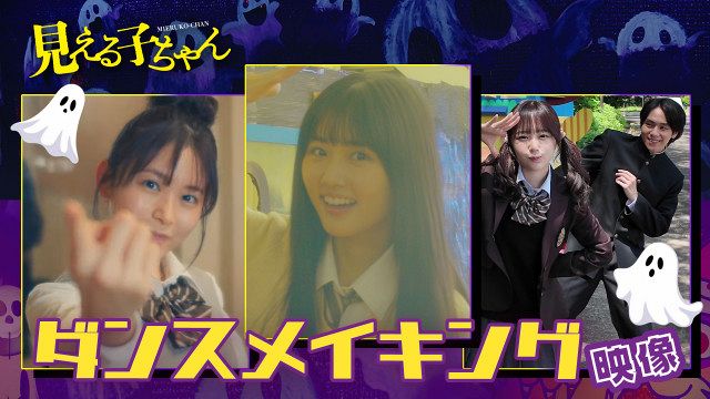 映画 見える子ちゃんB1ティザーポスター 原菜乃華サイン入り 原菜乃華主演 “見えないフリ”する女子高生の青春ホラー
