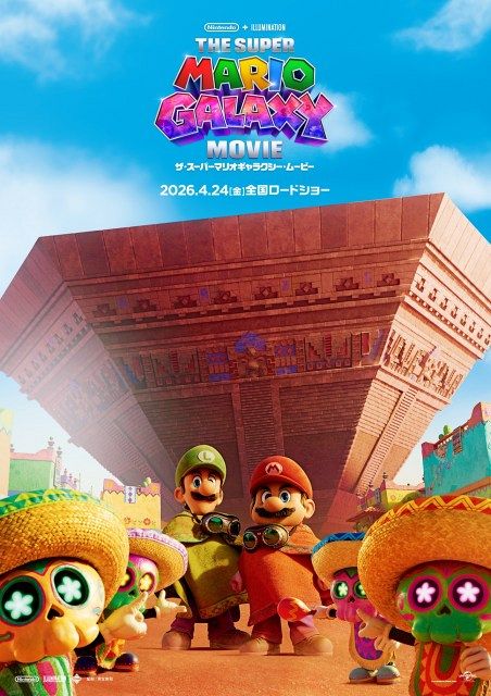 ザ・スーパーマリオギャラクシー・ムービー』映画化第2弾、前売り特典