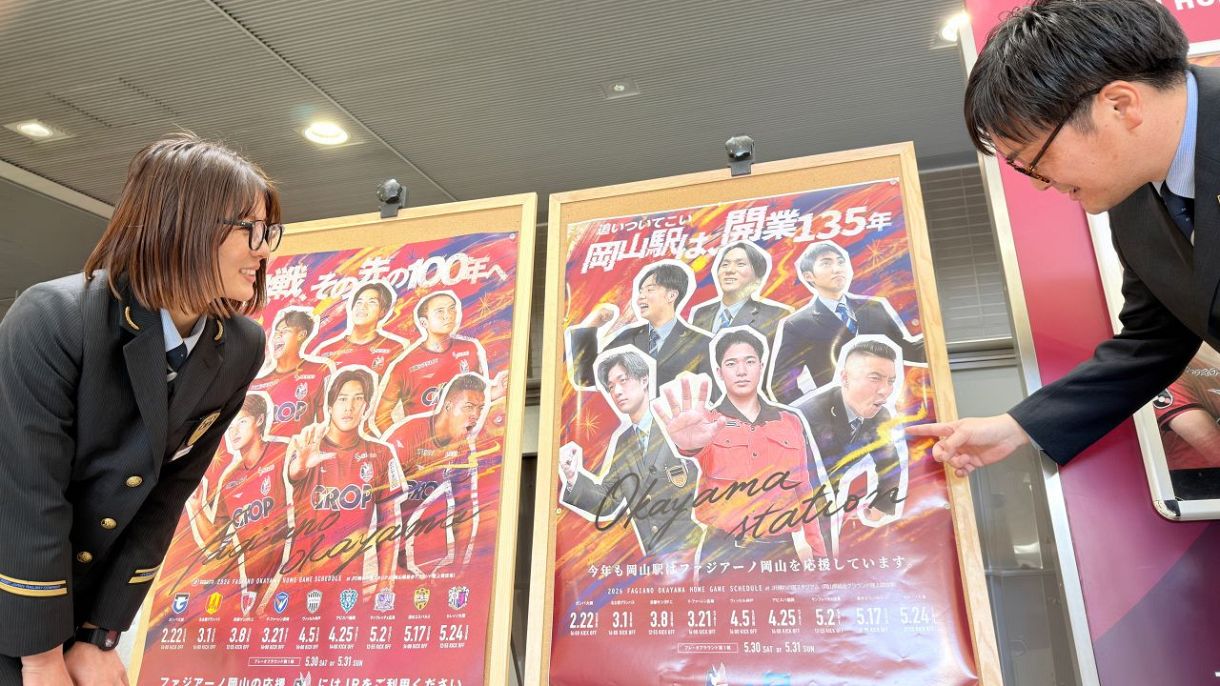 岡山駅「ファジ」ポスター、今季も圧巻　注目はルカオの「バモス」ポーズ、ブローダーセン役はどこへ？