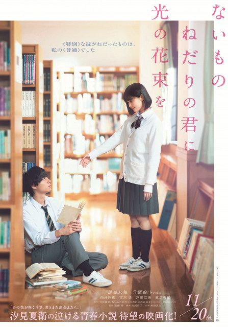 原菜乃華＆ACEes作間龍斗が“秘密の逃避行” 『ないものねだりの君に光の