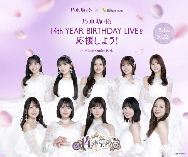 乃木坂46、三井アウトレットパークとコラボ決定【開催施設＆コラボ企画