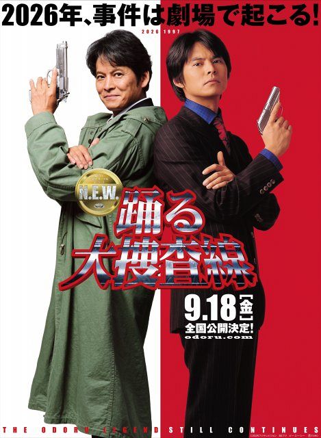 織田裕二主演『踊る大捜査線 N.E.W.』公開日決定 29年の時を超え“2人の