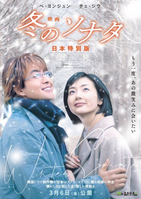 韓ドラ人気の原点『冬のソナタ』4Kで映画に、“純愛のみ”を抽出した日本