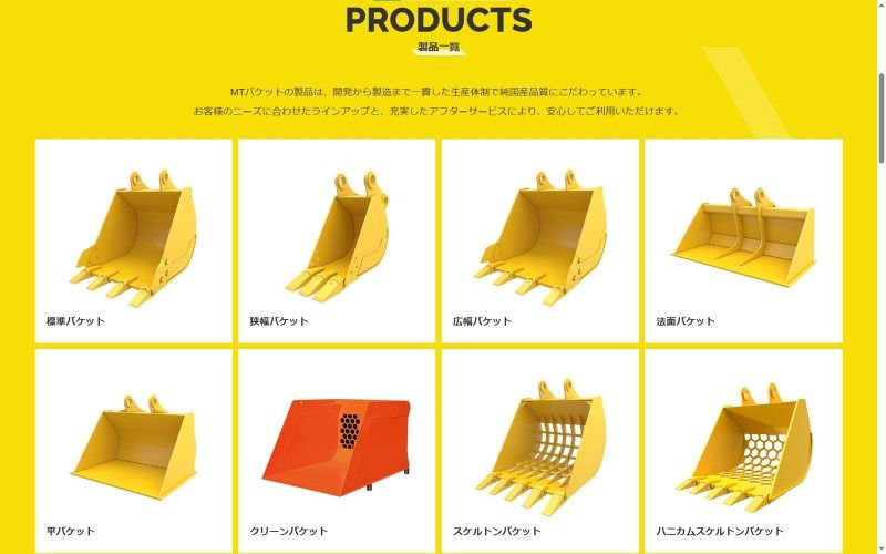 掘削用アタッチメントの製品拡充 MTバケット 13形状170品目