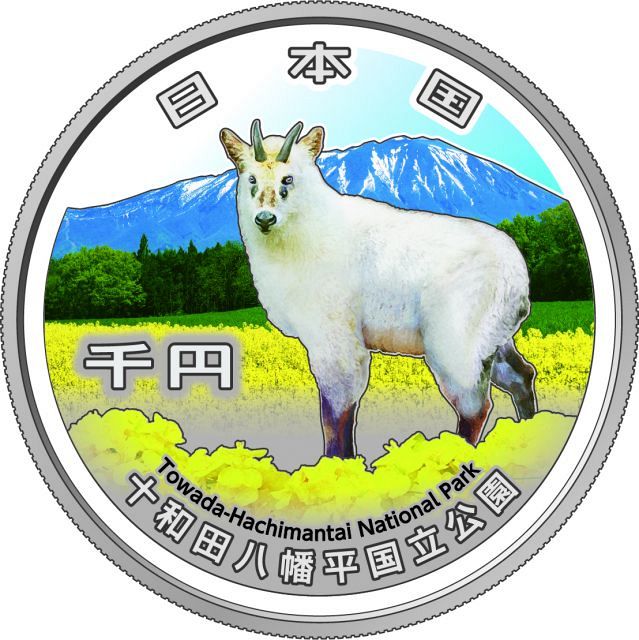 造幣局、“千円銀貨幣”3種類を販売 国立公園制度100周年記念：山陽新聞