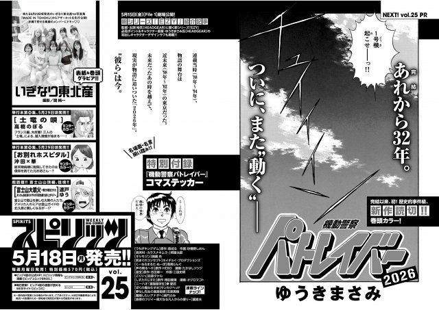 機動警察パトレイバー』32年ぶり新作読切、来週掲載へ 完結以来初で