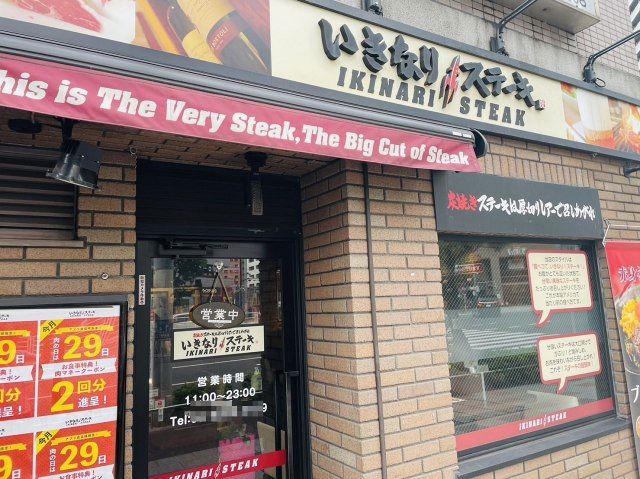 「いきなり！ステーキ」6月から値上げ、期間限定人気メニューを常設化