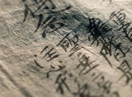 親鸞自筆の経典に書き込み跡 西本願寺所蔵、科学分析で確認：山陽新聞