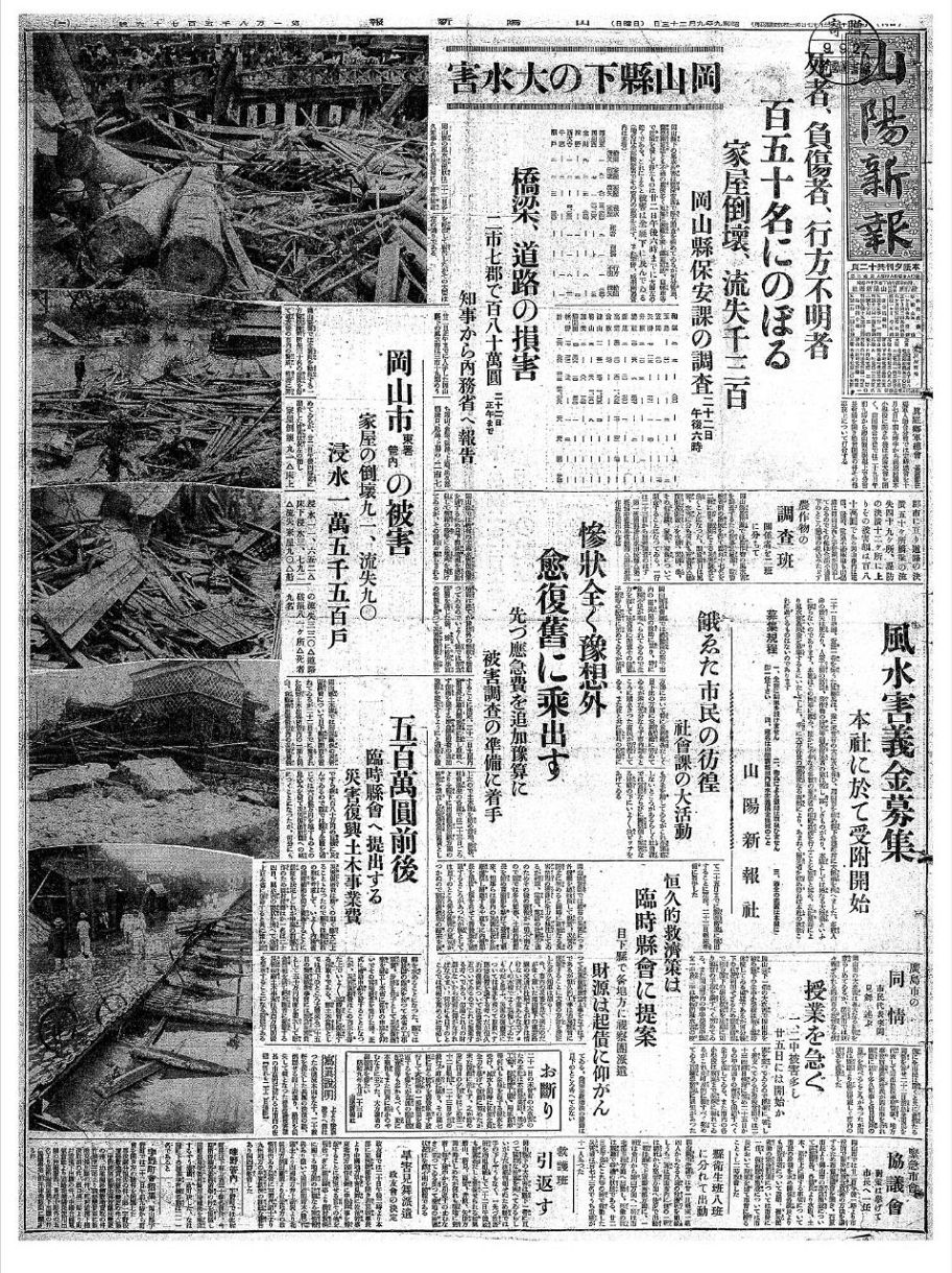 5）6～10年（1931～35年） ＜社会＞室戸台風の被害今