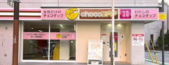 chocoZAP、女性専用店舗やちょこガチゾーンを新たに設置 物価高騰の