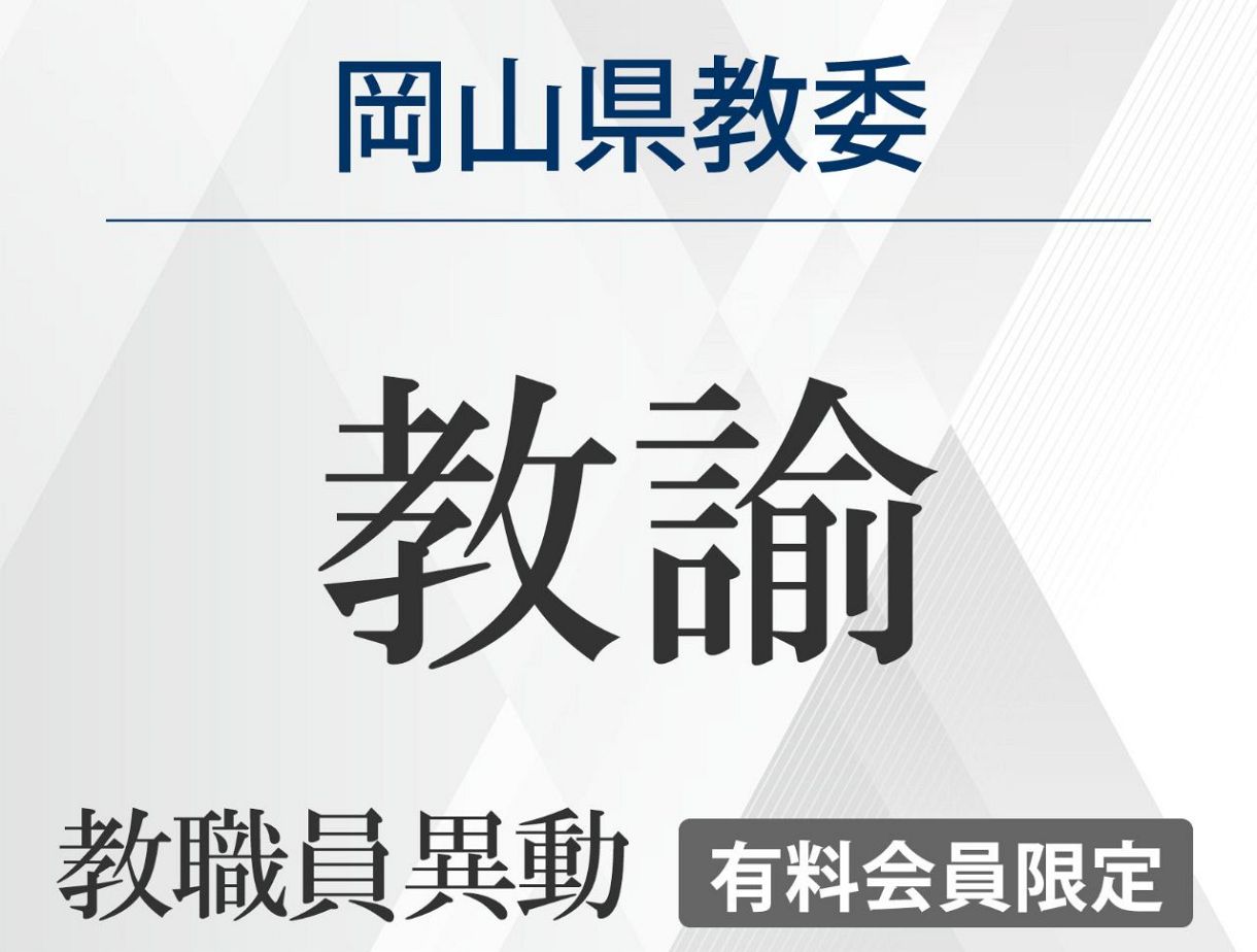 Okayama Prefecture Teacher Transfers 2026: Full List & Updates