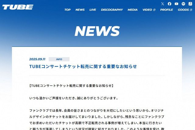 TUBE、転売チケット購入時の“偽造”本人確認証明書に言及「非常に厳しい