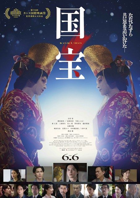 映画　国宝　B1ポスター 映画「国宝」ポスタービジュアル - 吉沢亮と横浜流星が「二人道成寺