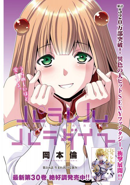 パラレルパラダイス』最新話の先行ページ公開 コミックス累計520万部