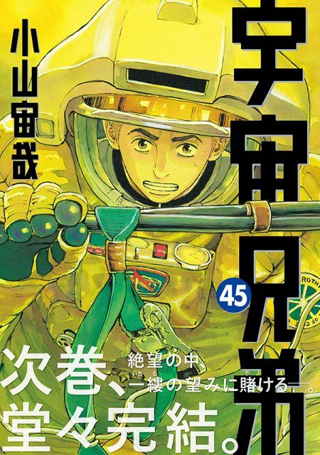 宇宙兄弟 サイン入り 宇宙兄弟」のイラスト入りサイン色紙。 - 島耕作や宇宙兄弟など