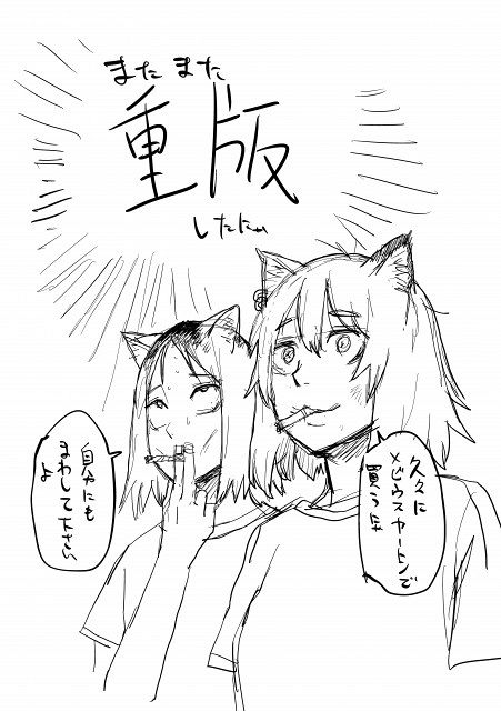 ヤニねこ』全巻重版決定！アニメ効果で売り切れ続出 編集長も驚き