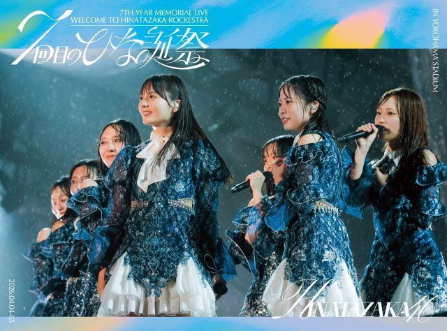 日向坂46『7回目のひな誕祭』映像作品化決定 ジャケット写真・特典映像