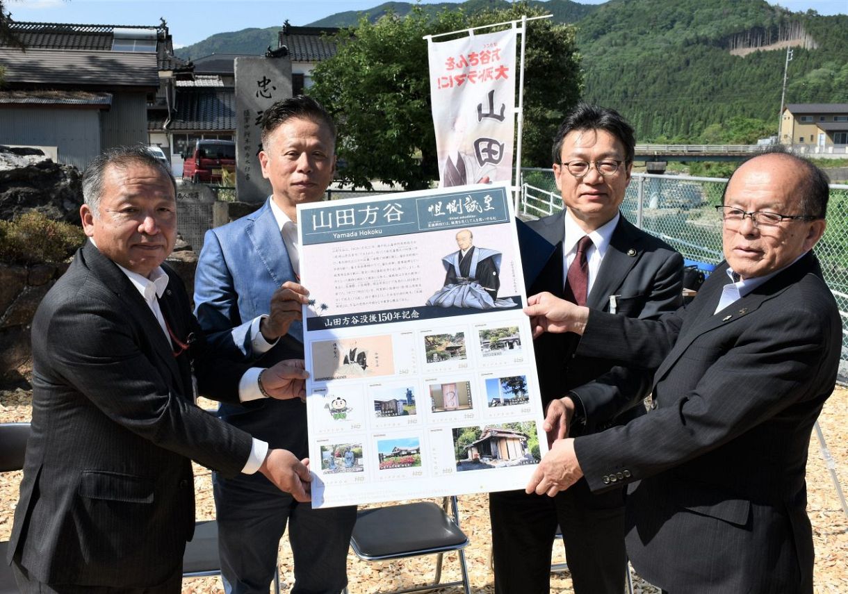 没後150年 山田方谷の記念切手完成 新見、高梁市と日本郵便、29日