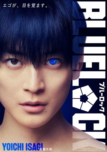 ブルーロック』実写映画、潔世一役は高橋文哉 きょうから12日間連続