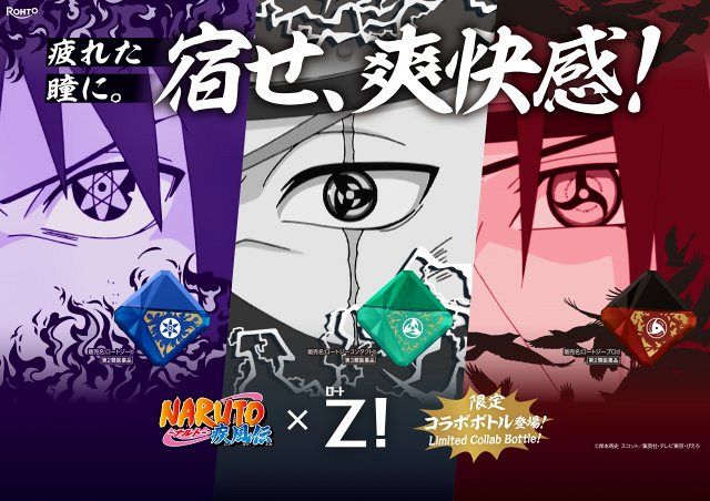 NARUTO』と『ロートジー』が夢のコラボ、“写輪眼”パッケージで限定発売