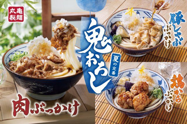 丸亀製麺 オリジナル大丼 2個セット きょうから】丸亀製麺、がっつりさっぱり「鬼おろしシリーズ」今年も